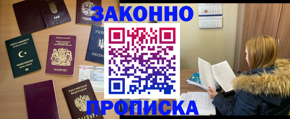 прописка ребенка в Котласе