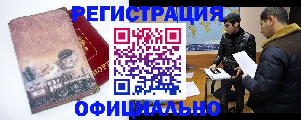 временная регистрация для школы в Котласе