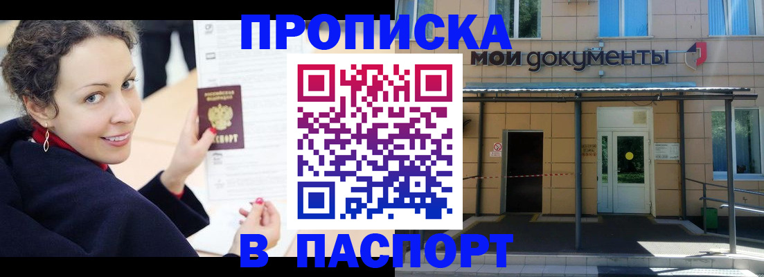 прописка законно в Котласе