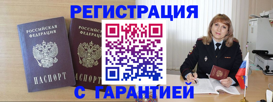временная регистрация недорого в Котласе